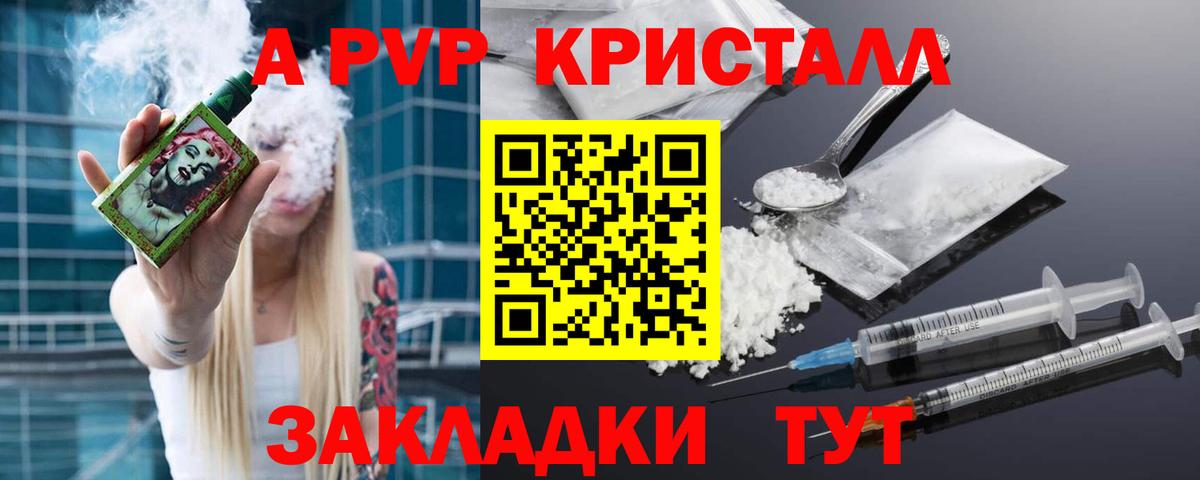 Alpha-PVP VHQ  Alpha PVP Соль  Пенза  Alpha PVP СК  Вход с VPN 