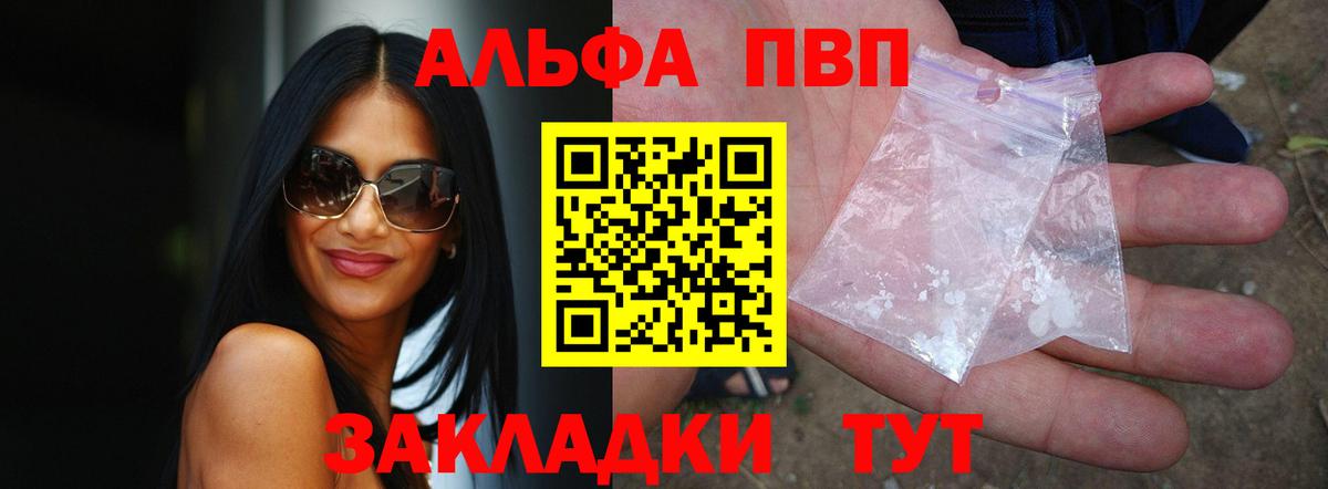 Альфа ПВП VHQ Пенза